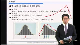 初心者のためのやさしい統計学講座