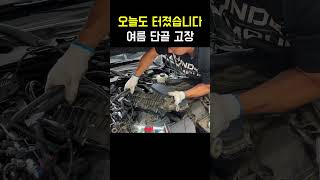 날이 뜨거워지니까, 점점 이 고장이 많이 들어오네요 #수입차수리 #수입차정비 #automobile #mechanic