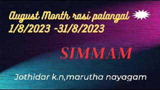 சிங்கம் சிங்கம் தான் ஆகஸ்ட் மாத ராசி பலன்கள் -SIMMAM AUGUST MONTH RASI PALNGAL