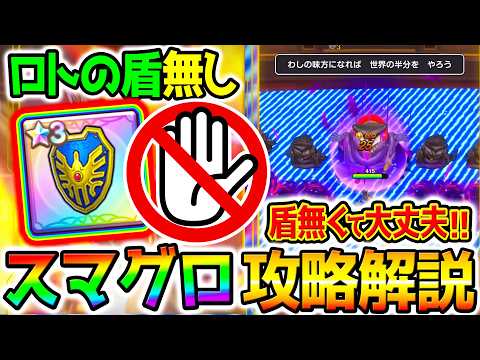 【ドラゴンクエストスマッシュグロウ ドラクエローグライトRPG】ドラゴンクエストスマッシュグロウ攻略：ロトの盾なしで最高難易度を突破する戦術