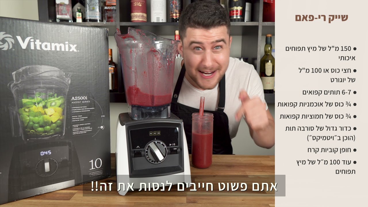 מתכון שייק פירות יער ותפוחים