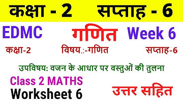 EDMC Class 2 Maths Week 6 Worksheet 6 Class 2nd गणित worksheet 6 Week 6 with solution