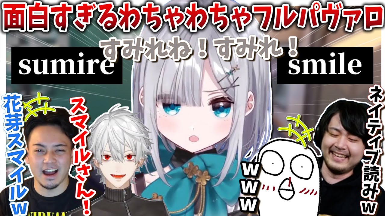 【切り抜き】終始笑いが絶えないフルパ腫れ物ヴァロ【花芽すみれ/葛葉/ボドカ/k4sen/おぼ】