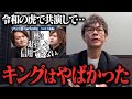 【令和の虎】「彼を経営者にしたら被害者が生まれる」キング・本田裕典と共演した谷本社長の率直な感想