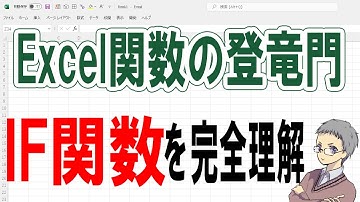 IF関数は「Excelできる」の登竜門！入門・初心者向け解説