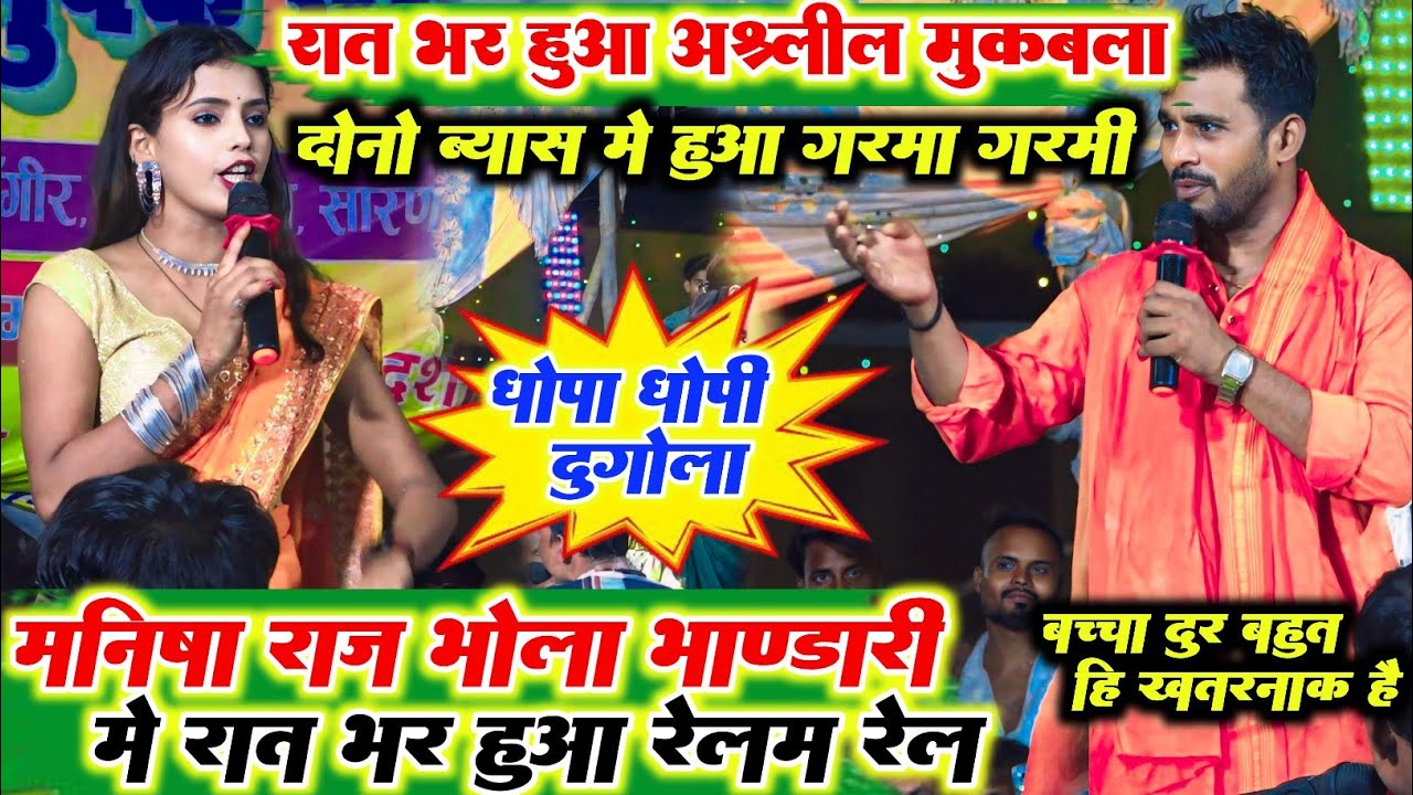रात खुलेआम हुआ रेल रैली मुकाबला ll भोला भंडारी और मनीष राज के बीच बहुत ही अश्लील हरकतें रात हुआ