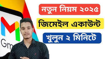 How to Create NEW Gmail Account in 2025 | জিমেইল আইডি খোলার নিয়ম