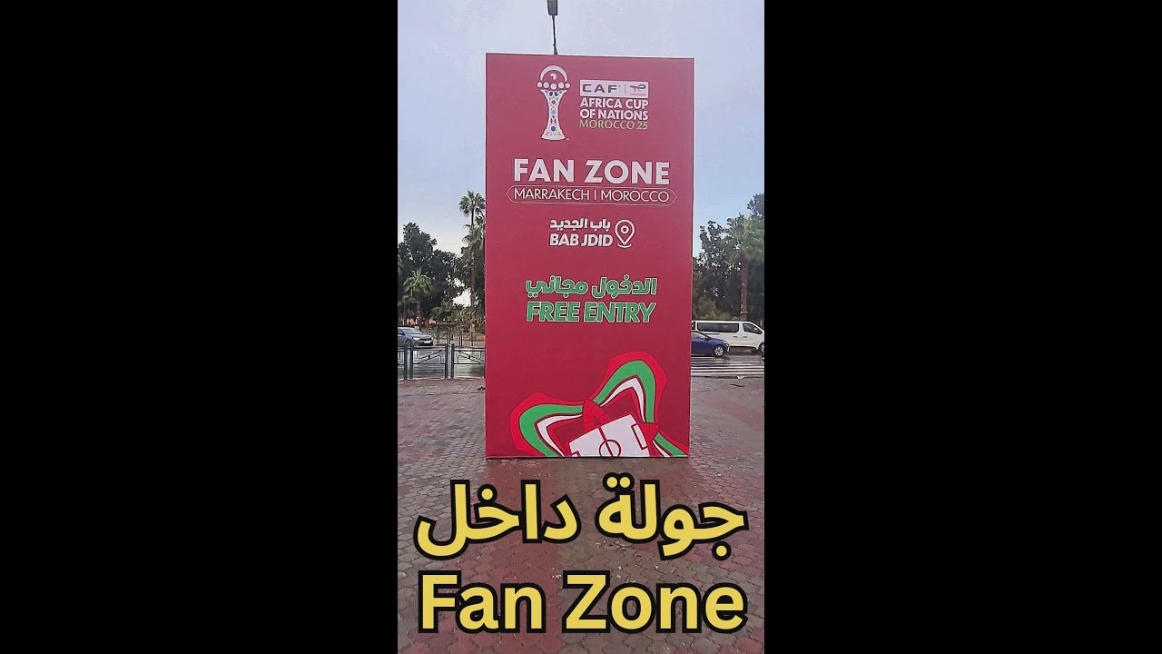 فان زون باب الجديد: قلب مراكش ينبض بكأس إفريقيا 