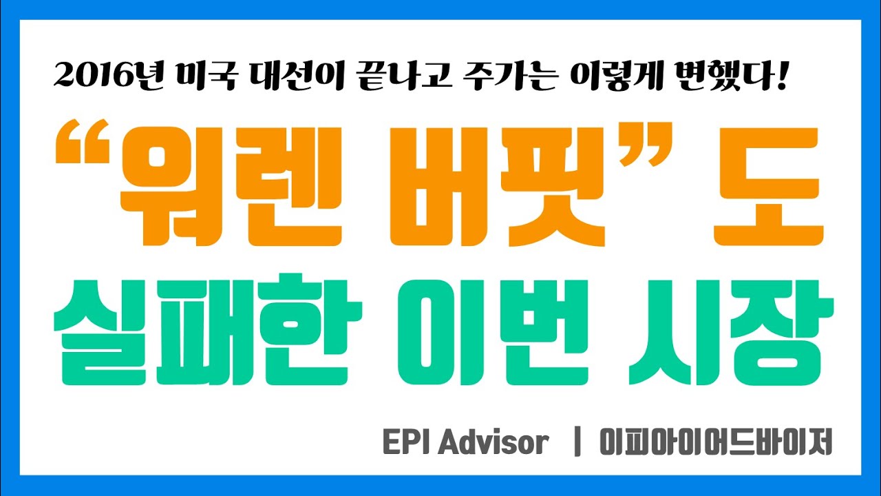 워렌버핏도 실패한 이번 시장 JETS ETF YouTube