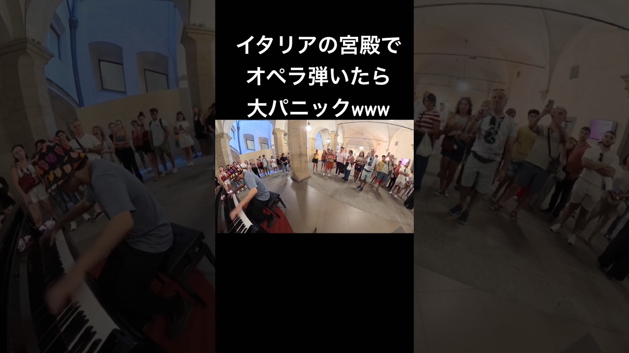世界遺産ヴェッキオ宮殿でオペラ神曲弾いたらイタリア人大パニックwwww #ピアノ #菊池亮太 #ストリートピアノ #海外の反応 #海外ストリートピアノ #イタリア　#italy #サッカー