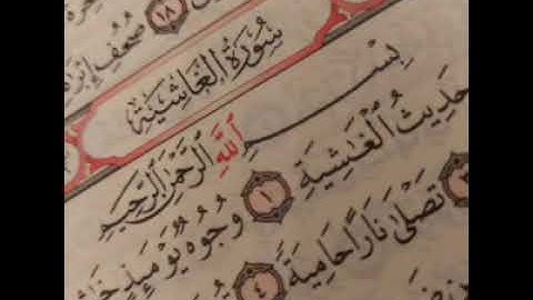 88 - سوره الغاشية _ القارئ الشيخ أحمد بن علي العجمي Ahmed Al ajami