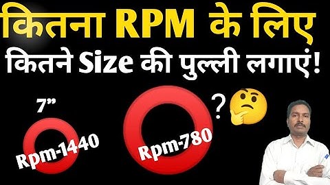 Kisi bhi pulley ka Rpm aur Size nikale | How to calculate Rpm and Size of any pulley | Pulley size