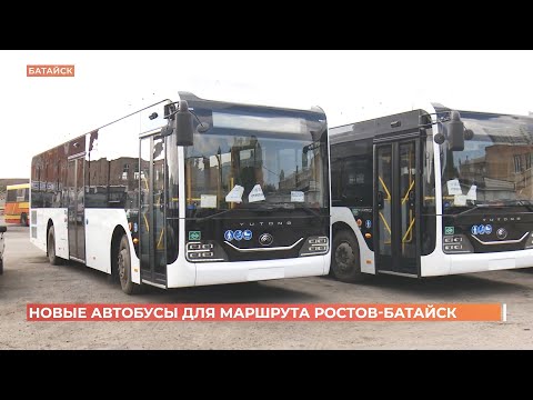 Видео: Новые  рейсовые автобусы "Ростов-Батайск" скоро выйдут  на маршрут