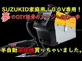 【超簡単】【初心者・溶接入門】SUZUKID家庭用100V専用機種を購入！セッティングから練習編