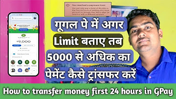 google pay 5000 limit problem | GPay me agar limit bataye tab payment kaise transfer kare| new trick