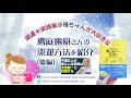開運本紹介！櫻庭露樹さんの開運本『運を引き寄せる実験 世の中の運か良くなる方法を試してみた』後編を紹介する