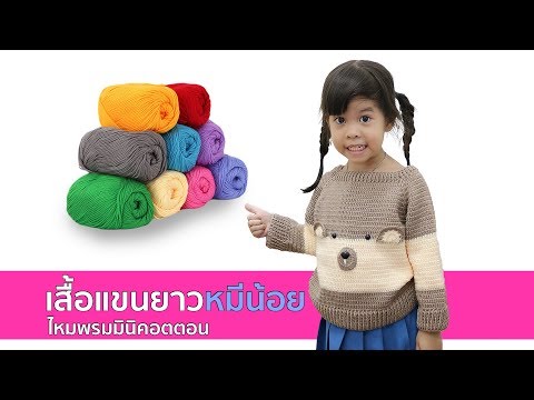 วีดีโอ: วิธีการถักเสื้อปอนโชเด็ก