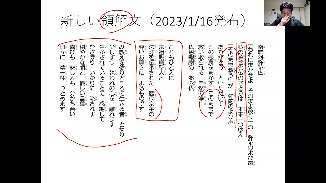 「新しい領解文―私の煩悩と仏のさとりは 本来ひとつゆえ」について