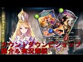 【カウントビショップ】シャドウバース@デッキ紹介&実況解説―Shadowverse