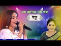 Ke Apon Ke Por Serial Actress Itu Das / Itu Sengupta Live Performance | Singing Chura Liya Hai Tumne