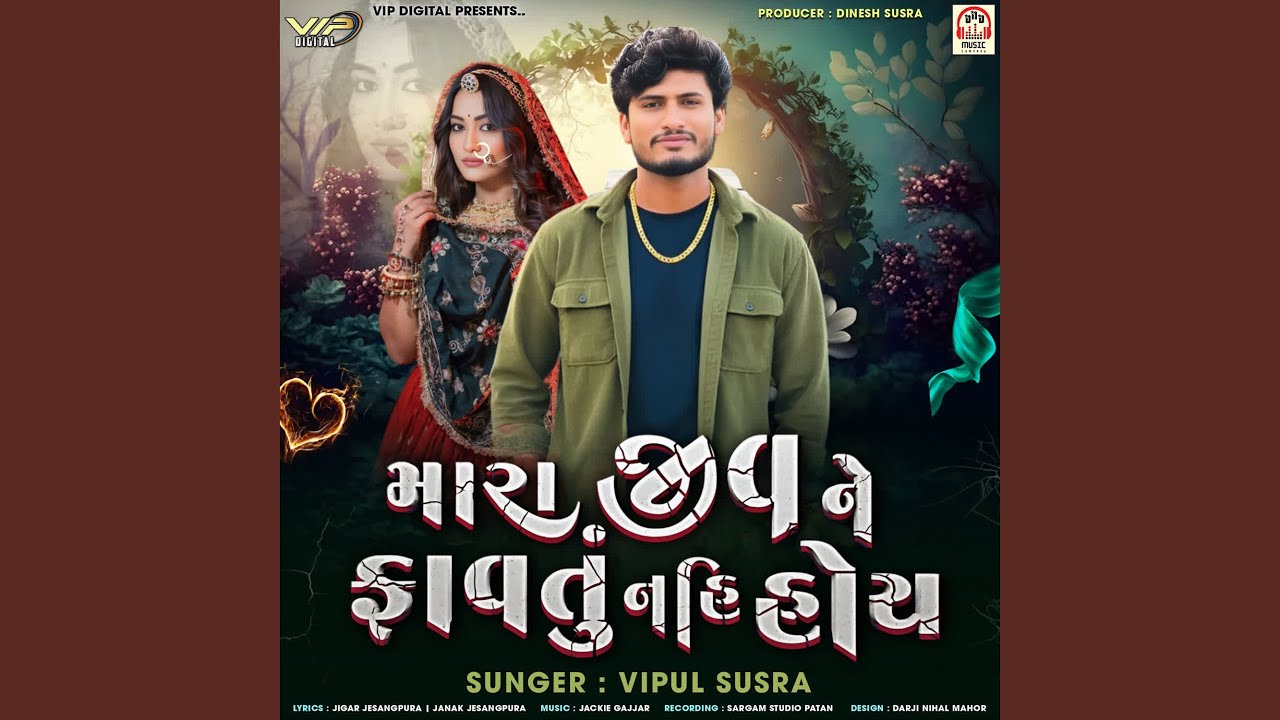 Mara Jiv Ne Favtu Nahi Hoy