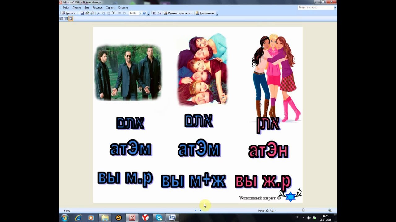 ИВРИТ ДЛЯ НАЧИНАЮЩИХ:Урок 6 МЕСТОИМЕНИЯ, ПРЕДЛОГИ, КЛЮЧЕВЫЕ ФРАЗЫ РАЗГОВОРНОГО ИВРИТА