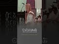 سورة الهمزه كامله ـــ بصوت رعد محمد الكردي ـ عربي ـ كردي ـ انكليري سورة الهمزه كامله ـــ بصوت رعد محمد الكردي ـ عربي ـ كردي ـ انكليري