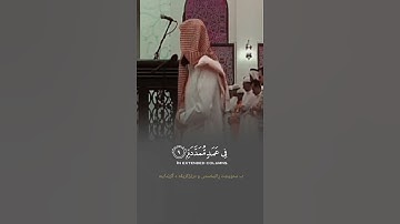 سورة الهمزه كامله ـــ بصوت رعد محمد الكردي ـ عربي ـ كردي ـ انكليري
