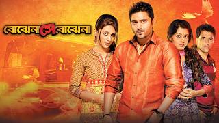 বোঝেনা সে বোঝেনা - Full Movie | Soham, Mimi, Abir, Payel | Blockbuster Bangla Movie