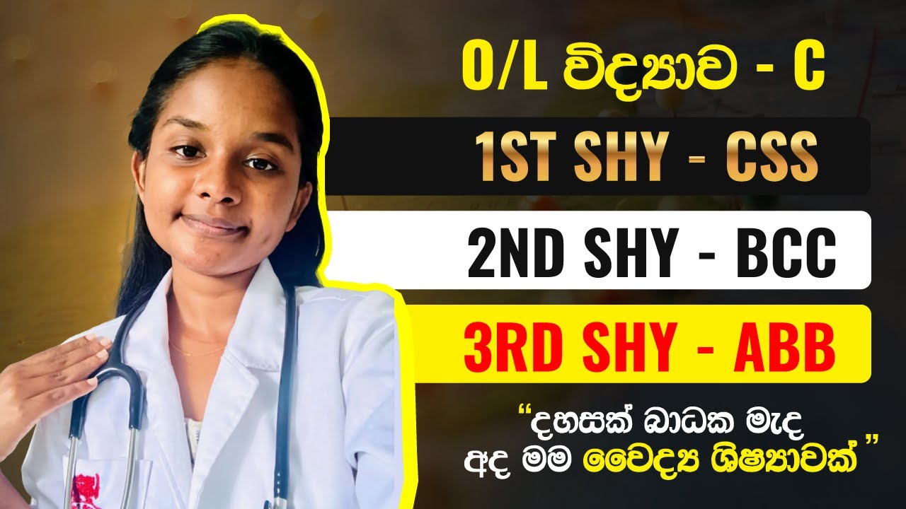 දහසක් බාධක මැද අද මම වෛද්‍ය ශිෂ්‍යාවක් | @ViduLiyanagunawardhane | Medical Student | A/L Mehewara