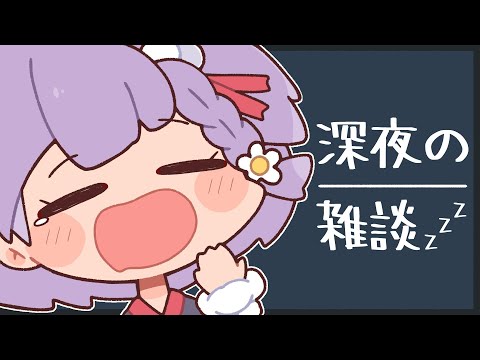 【雑談】４月はじまりましたけど早くも五月病【天神ことね】