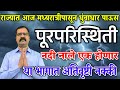 आजचा हवामान अंदाज | डॉ. मच्छिंद्र बांगर यांचा ताज्या पावसाचा अंदाज | Maharashtra Weather Update