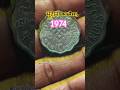 भूटान का पैसा, #coin #oldcoin 1974 #viralvideo #tranding #ytshortsvideo #youtubeshort #shortsfeed