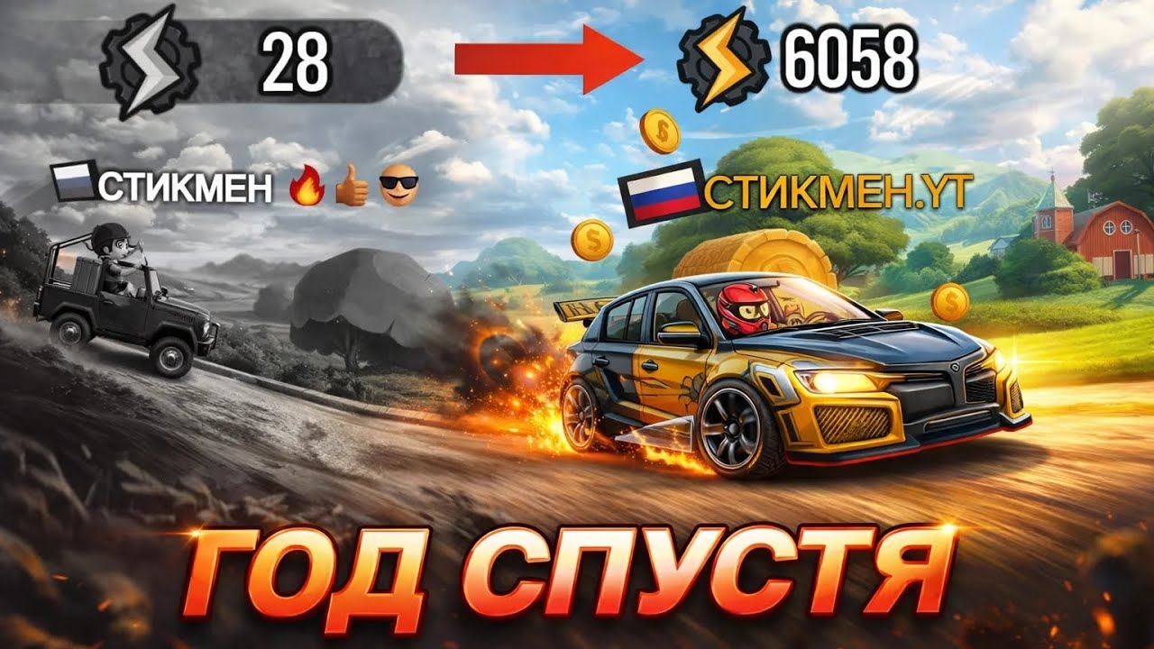 КАК Я ПРОКАЧАЛСЯ ЗА ОДИН ГОД ПОСЛЕ БАНА + СОВЕТЫ ПО ПРОКАЧКЕ В ИГРЕ HILL CLIMB RACING 2