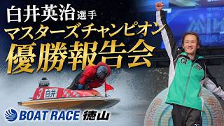 May 2, 2026 3897 Eiji Shirai's 27th Masters Championship Victory
