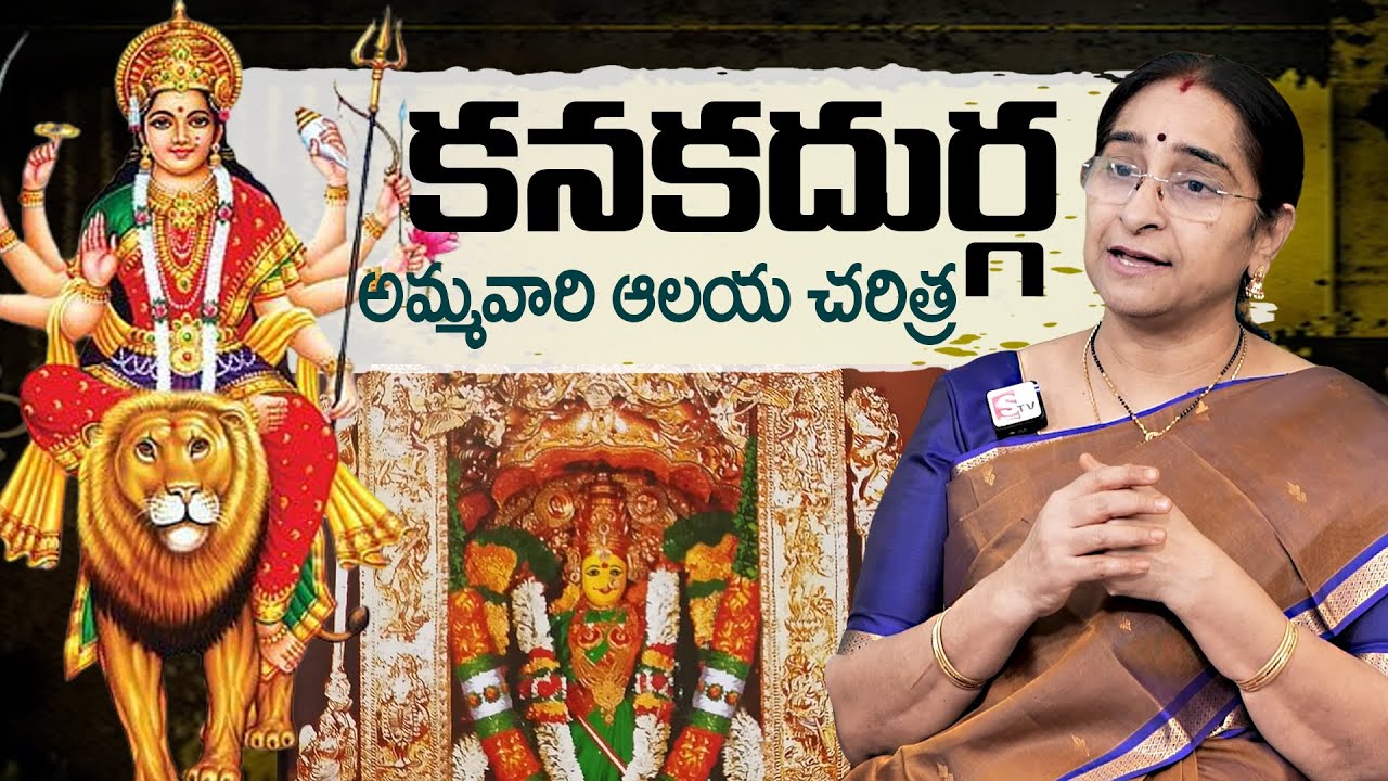 Ramaa Raavi - Kanaka Durga Temple Vijayawada History | Unknown Facts | SumanTv Mom's