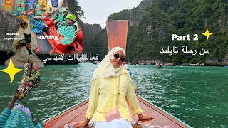 فلوق تايلند الجزء الثااني | جوجو عبداللطيف 