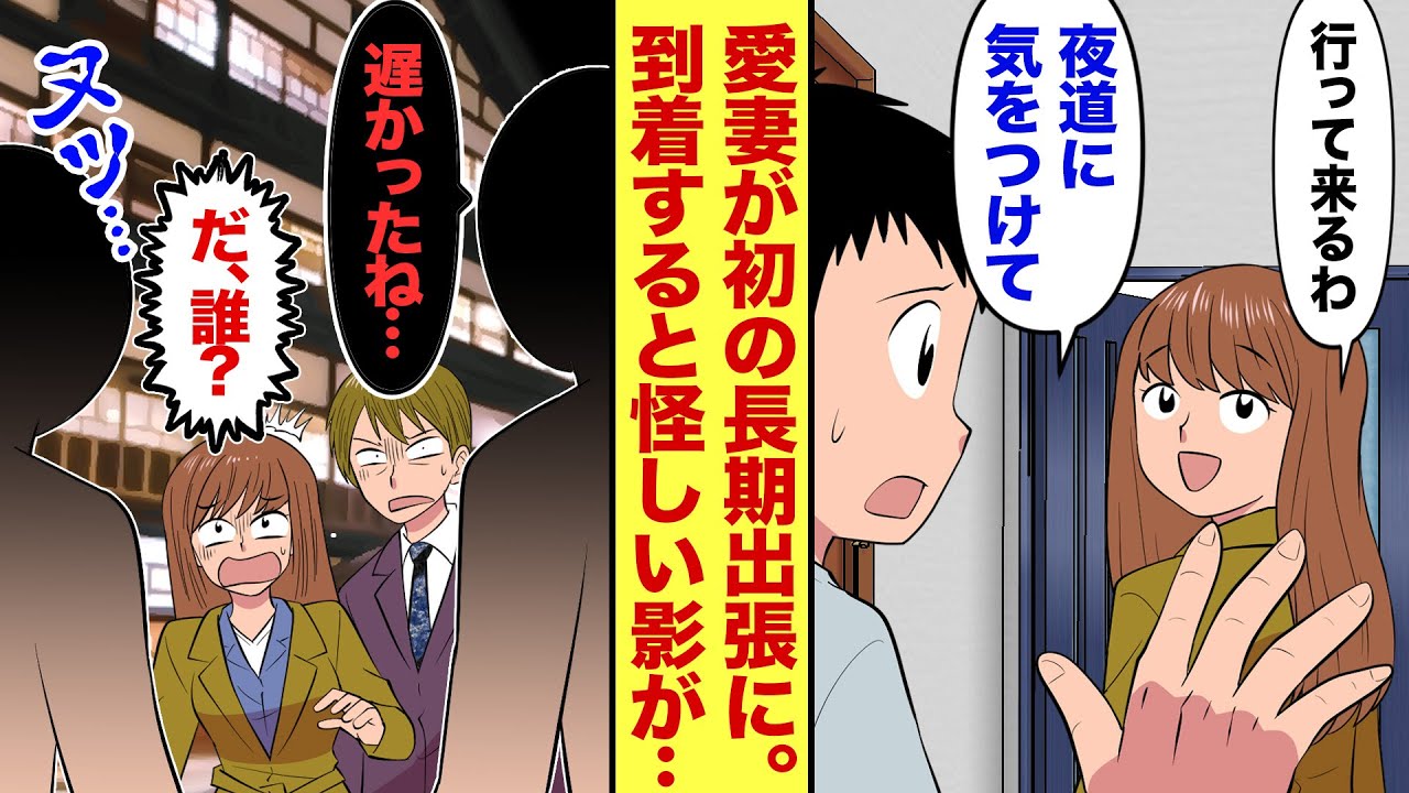 【漫画】可愛かった嫁に不倫の陰が…。調べると、嫁の怪しげな出張の予定を発見！→そこで俺は現場を抑えようと、二人の宿泊先の隣の部屋を予約したのたが…