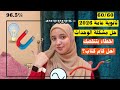 قفلت الفيزيا ثانوية عامة 2026 ازاي تذاكر وتحل الفيزياء وتثبتها لاخر السنة 