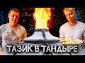 ШМАТ свинины! ТАЗ картохи!