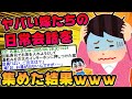 【2ch面白スレ】どうして嫁はこんなにおバカなんだろう⑩【ゆっくり解説】