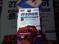 Rajasthan Gk PYQ New Book by Ashok sir Kautilya Clases#rajasthangknewquestions#rajasthangkashoksir