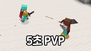 5초마다 랜덤하게 장비가 바뀌는 PVP! [마인크래프트]