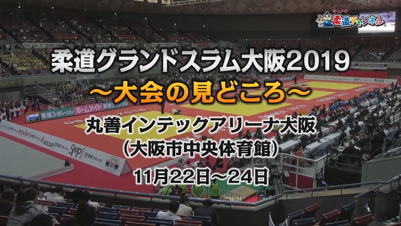 グランド スラム 大阪 2019 チケット