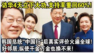 A four-day visit to China yielded significant results, boosting his approval rating back to 60%! ...