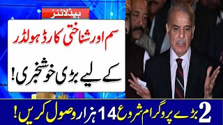 Ehsas Program New Policy Get help from Benazir Program at home screenshot 5