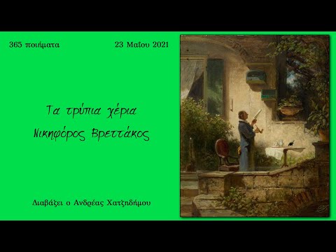 365 Ποιήματα |
