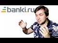Офигеваем на банки.ру. Отзывы клиентов о банке Тинькофф