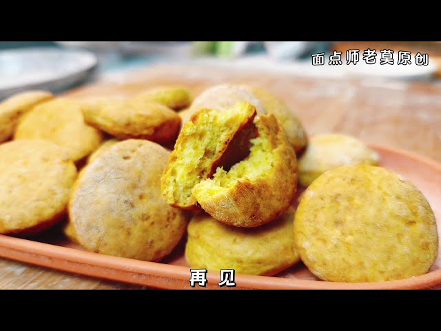 教你做南瓜餅，香甜松酥，好吃不膩 #南瓜餅 #美食教程 #面食 #美食 #做飯 #中餐 #家常菜 #菜譜