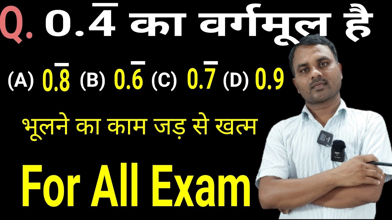 Decimal Fraction(दशमलव भिन्न)|| For All Exam  